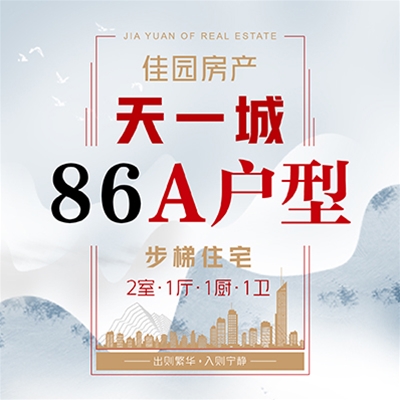 86A型多層住宅