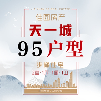 95型多層住宅