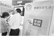 通信行業(yè)：移動支付最終標(biāo)準(zhǔn)明年上半年出臺