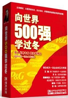 向世界500強(qiáng)學(xué)過(guò)冬線上課程