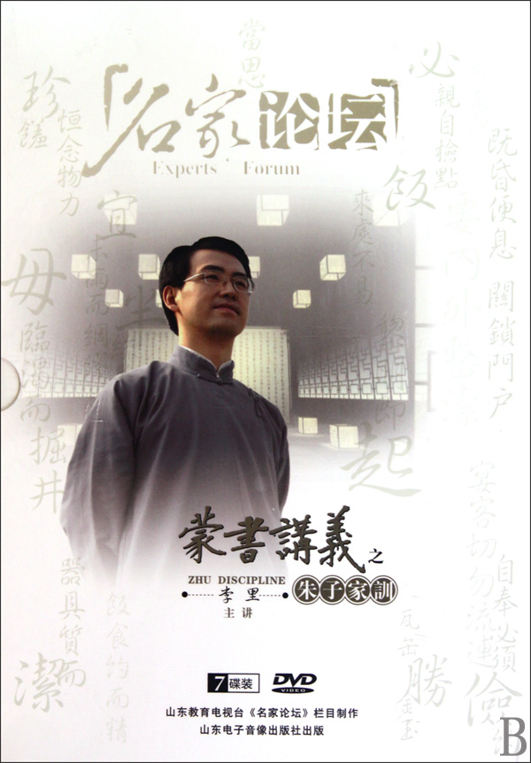 蒙書(shū)講義之朱子家訓(xùn)線上課程