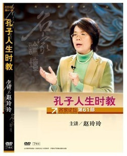 孔子人生時(shí)教-名家論壇第61部線上課程