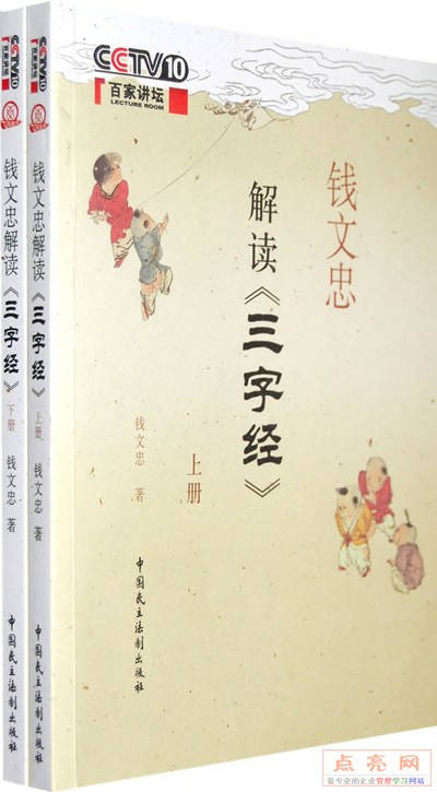 錢(qián)文忠解讀三字經(jīng)上下部線(xiàn)上課程