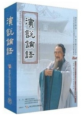 演說論語(yǔ)線上課程