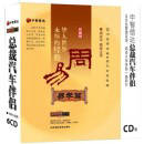 華人世界之永恒的經(jīng)典--周易之易學篇線上課程