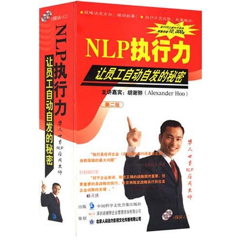 NLP執(zhí)行力，讓員工自動(dòng)自發(fā)的秘密線上課程