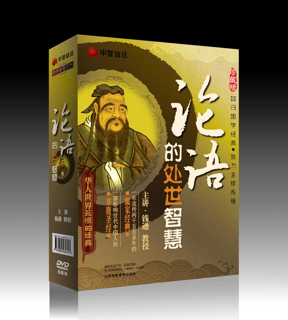 論語(yǔ)的處世智慧線(xiàn)上課程