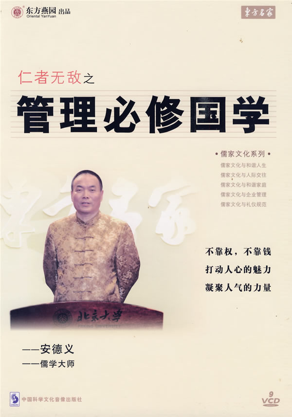 管理必修國(guó)學(xué)線(xiàn)上課程