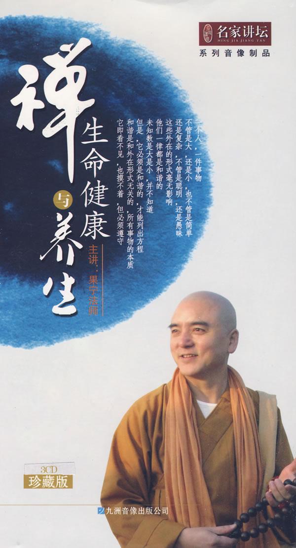 禪-生命健康與養(yǎng)生線(xiàn)上課程