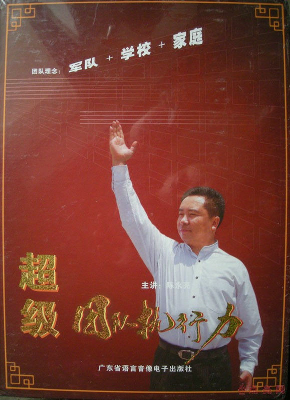 超級團(tuán)隊(duì)執(zhí)行力線上課程