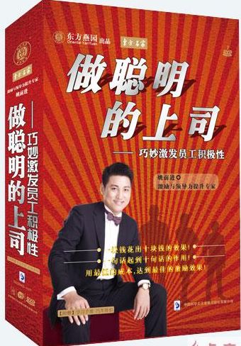 做聰明的上司-巧妙激發(fā)員工積極性線上課程