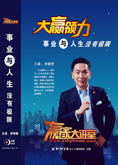 大贏領力－事業(yè)與人生沒有極限線上課程