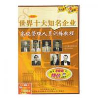 世界十大知名企業(yè)高級(jí)管理人員訓(xùn)練課程線上課程