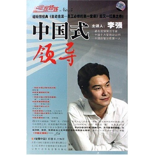 中國(guó)式領(lǐng)導(dǎo)線上課程