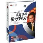 總經(jīng)理的領(lǐng)導(dǎo)魅力線(xiàn)上課程