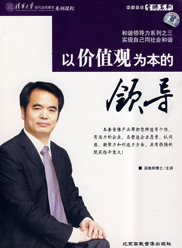 以價(jià)值觀為本的領(lǐng)導(dǎo)線上課程