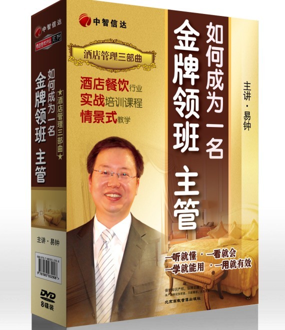 酒店管理三部曲-如何成為一名金牌領(lǐng)班主管線(xiàn)上課程
