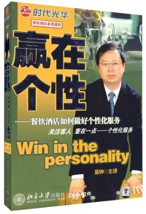 贏在個(gè)性餐飲酒店如何做好個(gè)性化服務(wù)線(xiàn)上課程