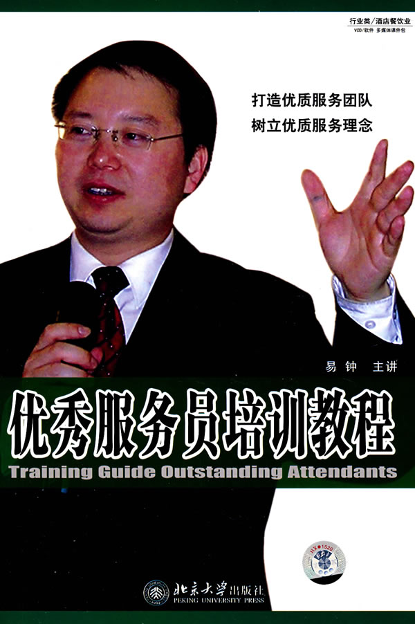 優(yōu)秀服務(wù)員培訓(xùn)教程線(xiàn)上課程