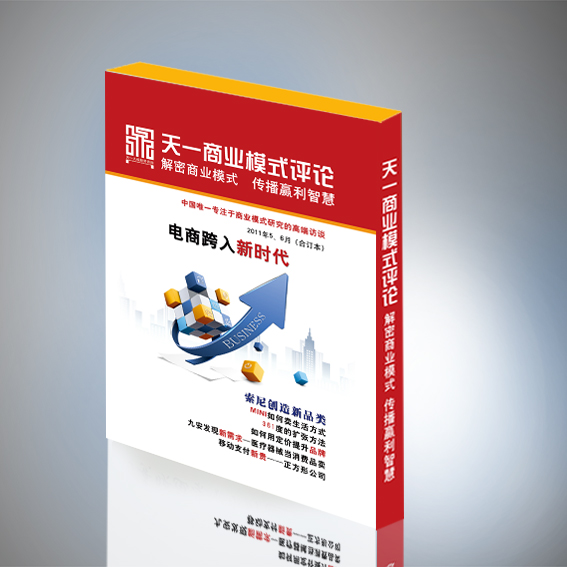 天一商業(yè)模式評論培訓(xùn)光盤 天一商業(yè)模式評論培訓(xùn)光盤