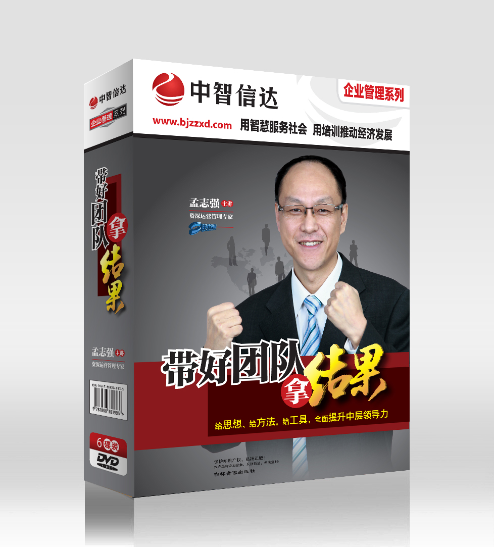 帶好團(tuán)隊拿結(jié)果線上課程