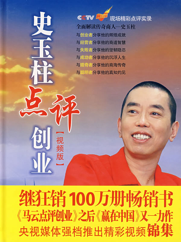 史玉柱點(diǎn)評(píng)創(chuàng)業(yè) 視頻版線上課程