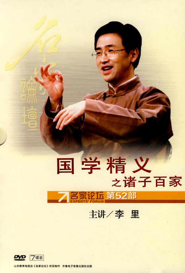 國(guó)學(xué)精義之諸子百家線上課程