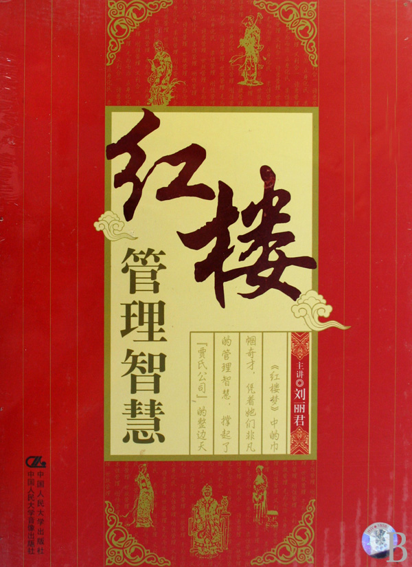 紅樓管理智慧線上課程