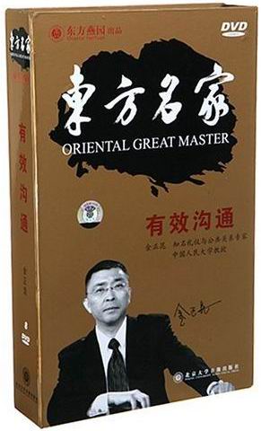 有效溝通培訓(xùn)光盤 有效溝通培訓(xùn)光盤