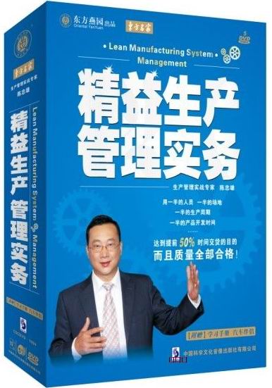 精益生產管理實務線上課程