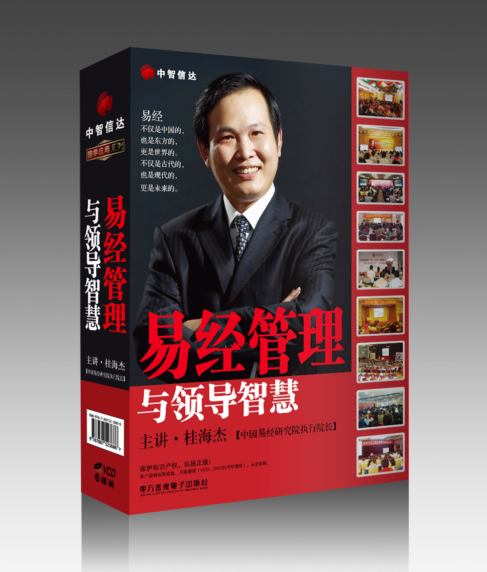 易經(jīng)管理與領(lǐng)導智慧線上課程