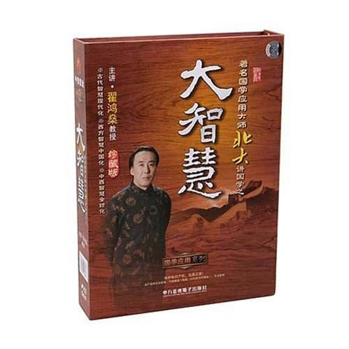 著名國學應(yīng)用大師北大講國學之<大智慧>線上課程