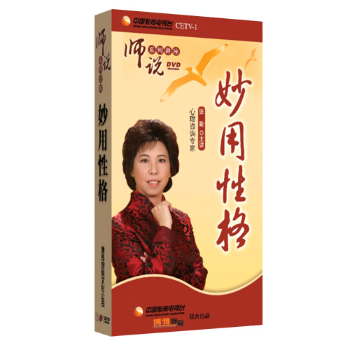 妙用性格—師說(shuō)線上課程