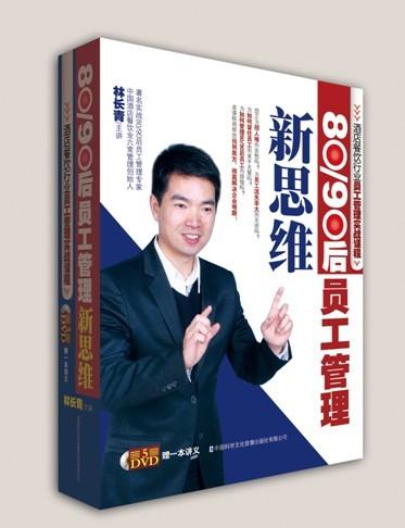 80/90后員工管理新思維線上課程 80/90后員工管理新思維線上課程