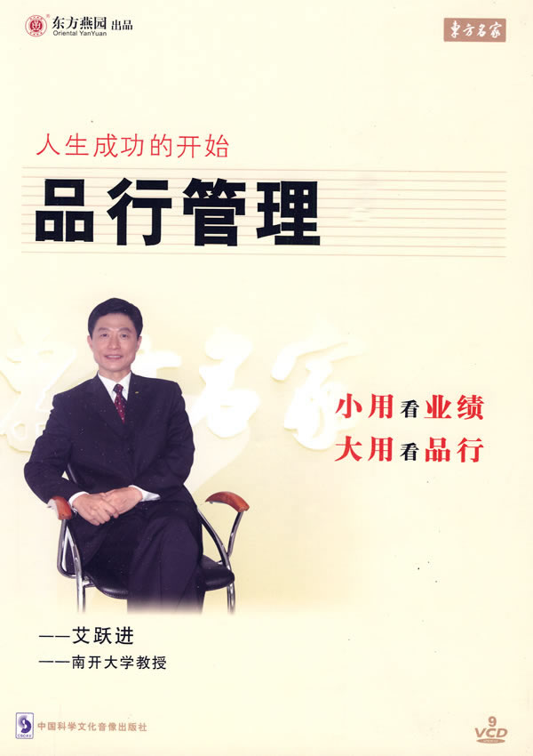 品行管理線上課程 品行管理線上課程