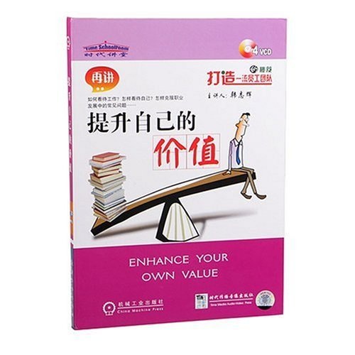 提升自己的價(jià)值線上課程 提升自己的價(jià)值線上課程