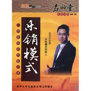 樂(lè)銷模式線上課程