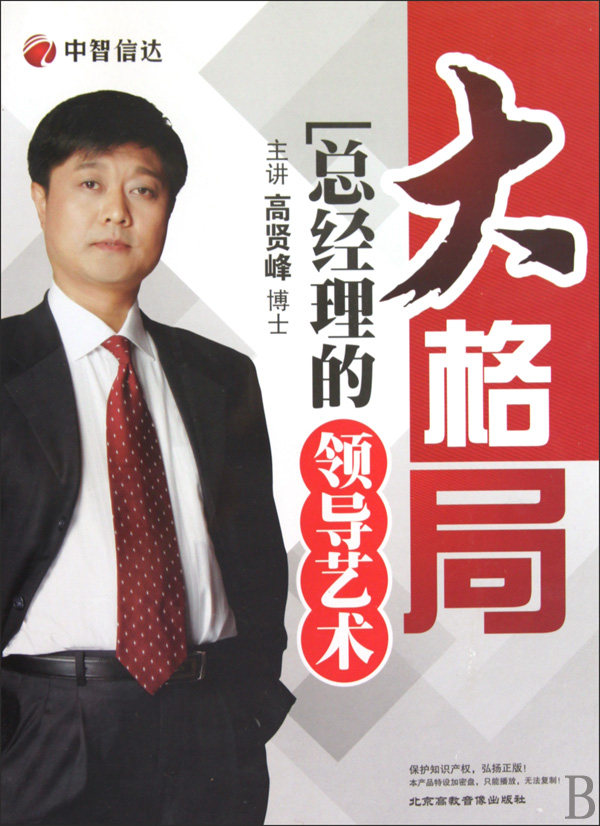 大格局：總經(jīng)理的領導藝術線上課程