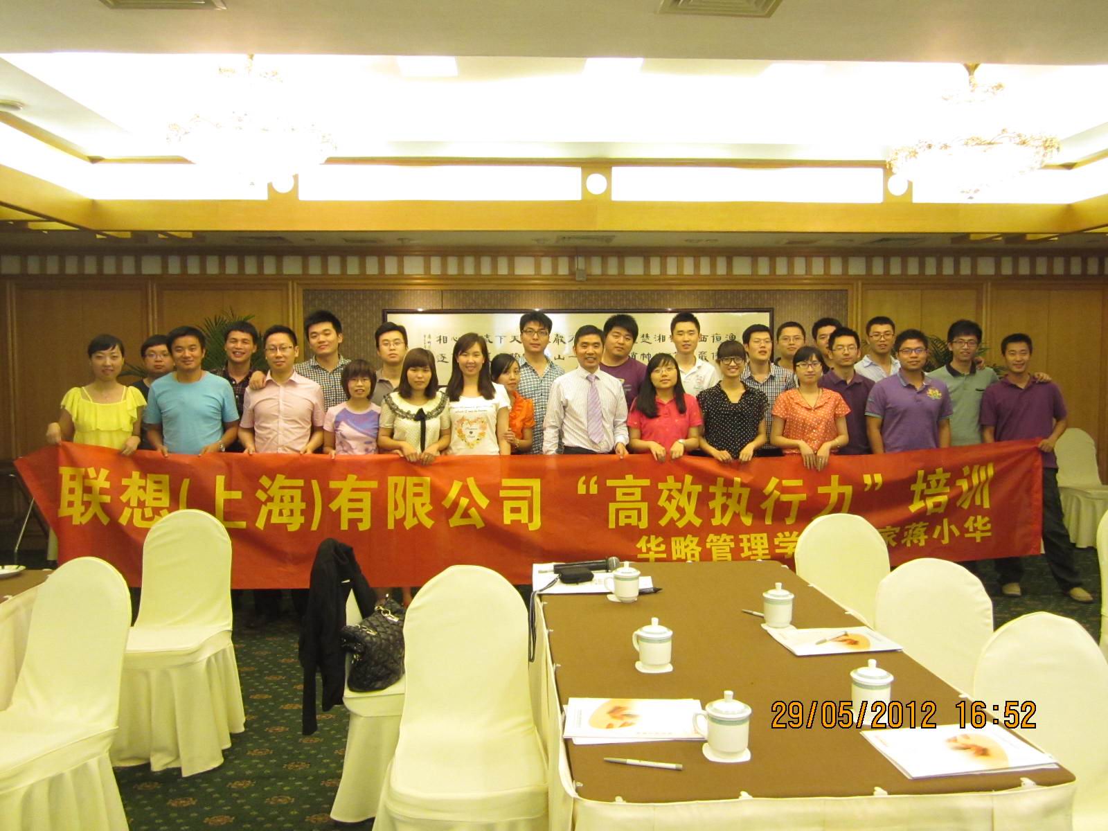 蔣小華-聯(lián)想集團(tuán)《高效執(zhí)行力》培訓(xùn)