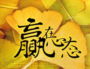 企業(yè)員工心態(tài)培訓(xùn)要因材施教