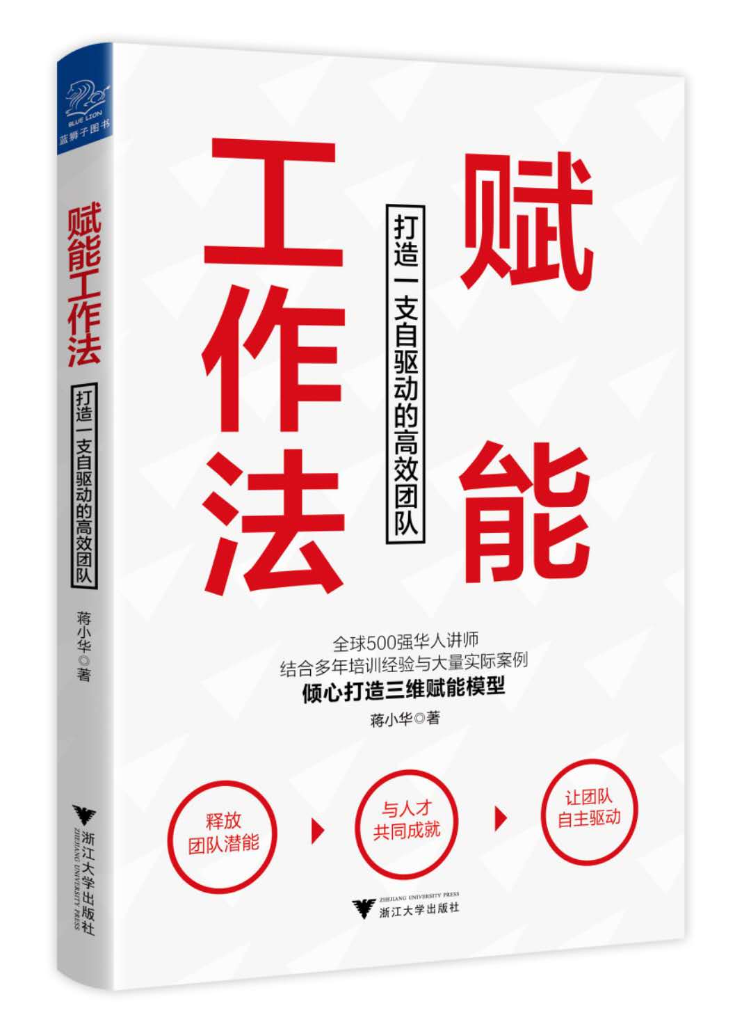 和員工建立人企聯(lián)盟關系