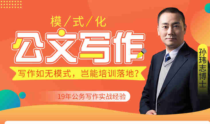 模/式/化 公文寫(xiě)作線上課程