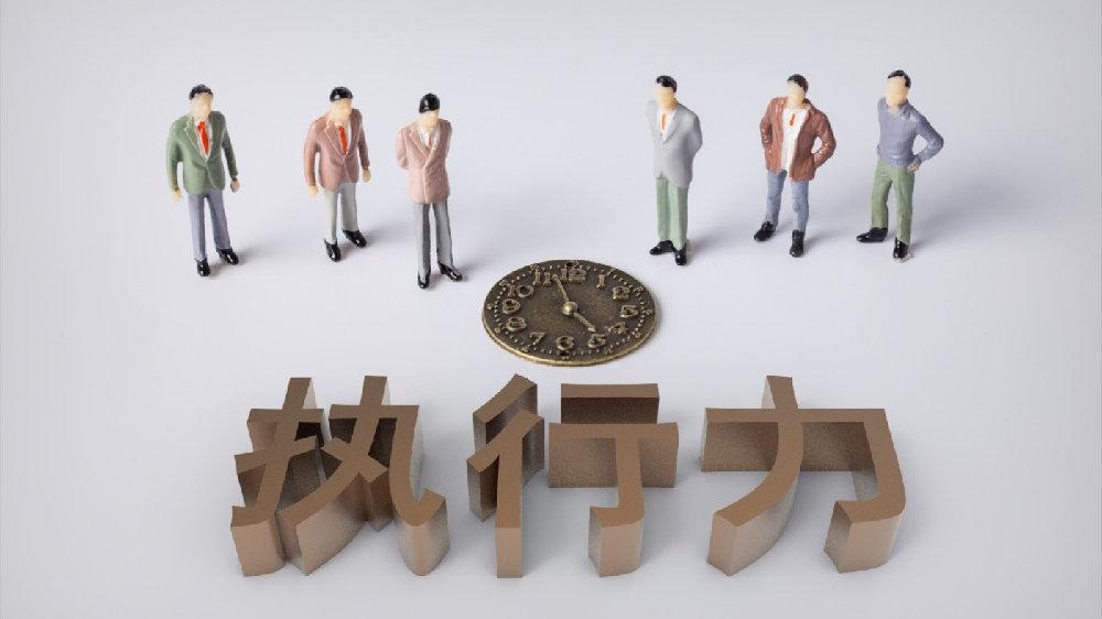 執(zhí)行力差的原因：明明很努力，結(jié)果就是不盡如人意