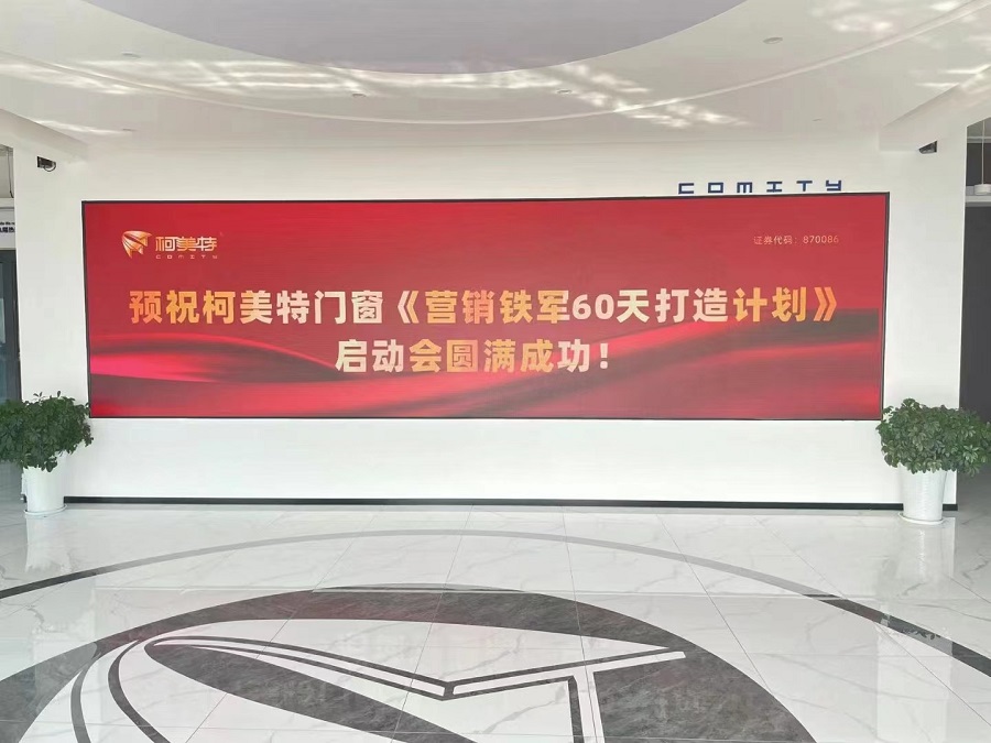 【項(xiàng)目快訊】劉登榜老師團(tuán)隊(duì)助力四川柯美特門窗戰(zhàn)略市場(chǎng)打造項(xiàng)目火熱進(jìn)行中！