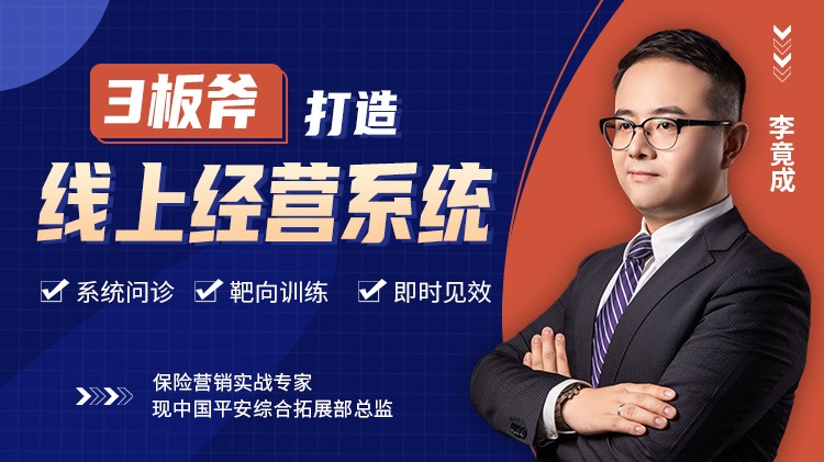 3板斧，打造線上經營系統(tǒng)線上課程