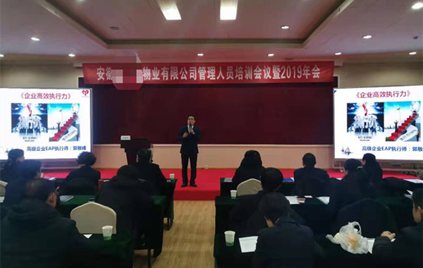 安徽某物業(yè)公司《企業(yè)高效執(zhí)行力》課程圓滿結(jié)束！