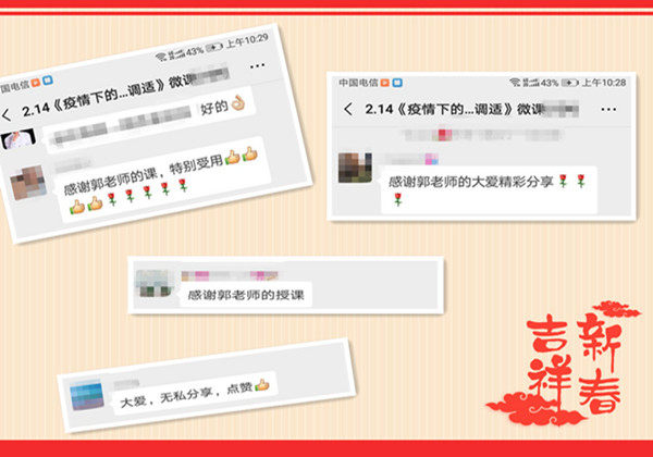 2.28直播《疫情下團(tuán)隊(duì)高效溝通技巧》---提高工作績效，打造人脈財(cái)富圈！