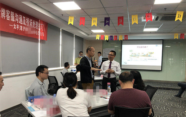 太平洋保險(xiǎn)《金牌客服溝通及投訴處理技巧》課程圓滿結(jié)束！