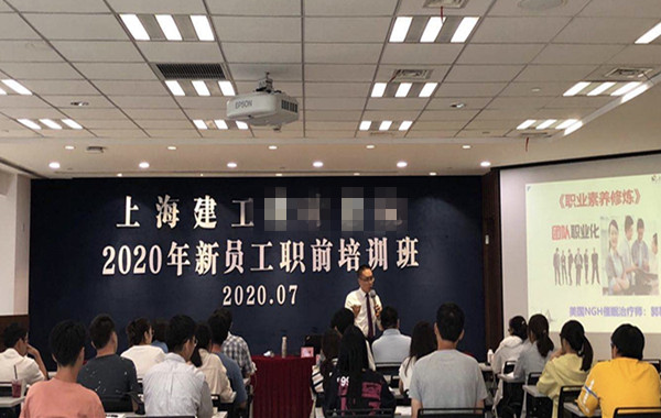 上海建工集團(tuán)《職業(yè)素養(yǎng)修煉》課程順利完成！