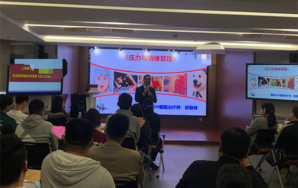 多次返聘！郭敬峰授課上海建工集團(tuán)《壓力與情緒管理》課程集錦